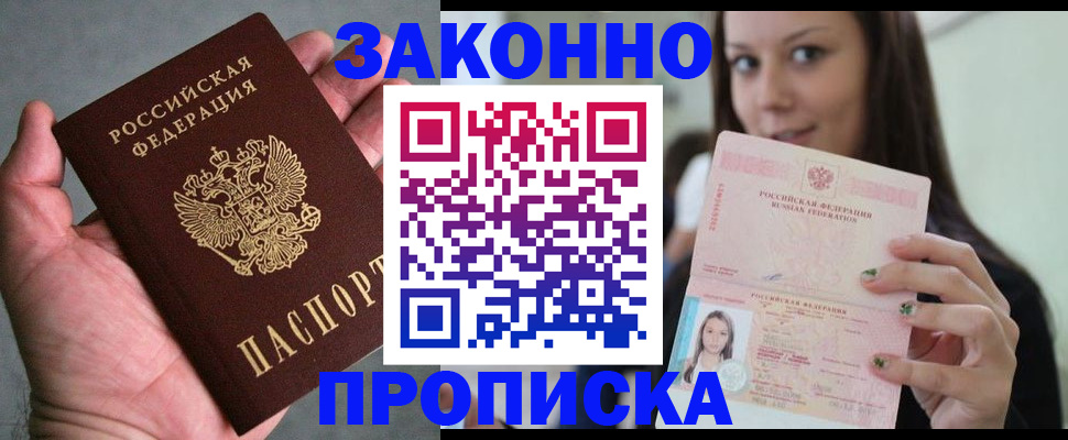 временная регистрация законно в Уржуме
